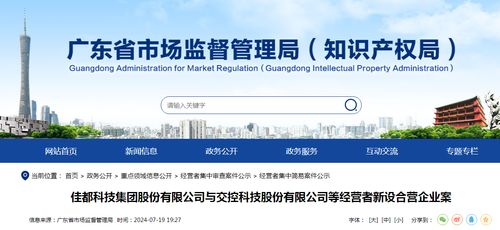 佳都科技与交控科技等合设新合营 技术协同与科创板护航战略分析